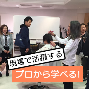 プロから学べる