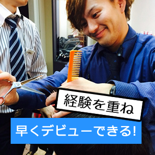 早くデビュー出来る